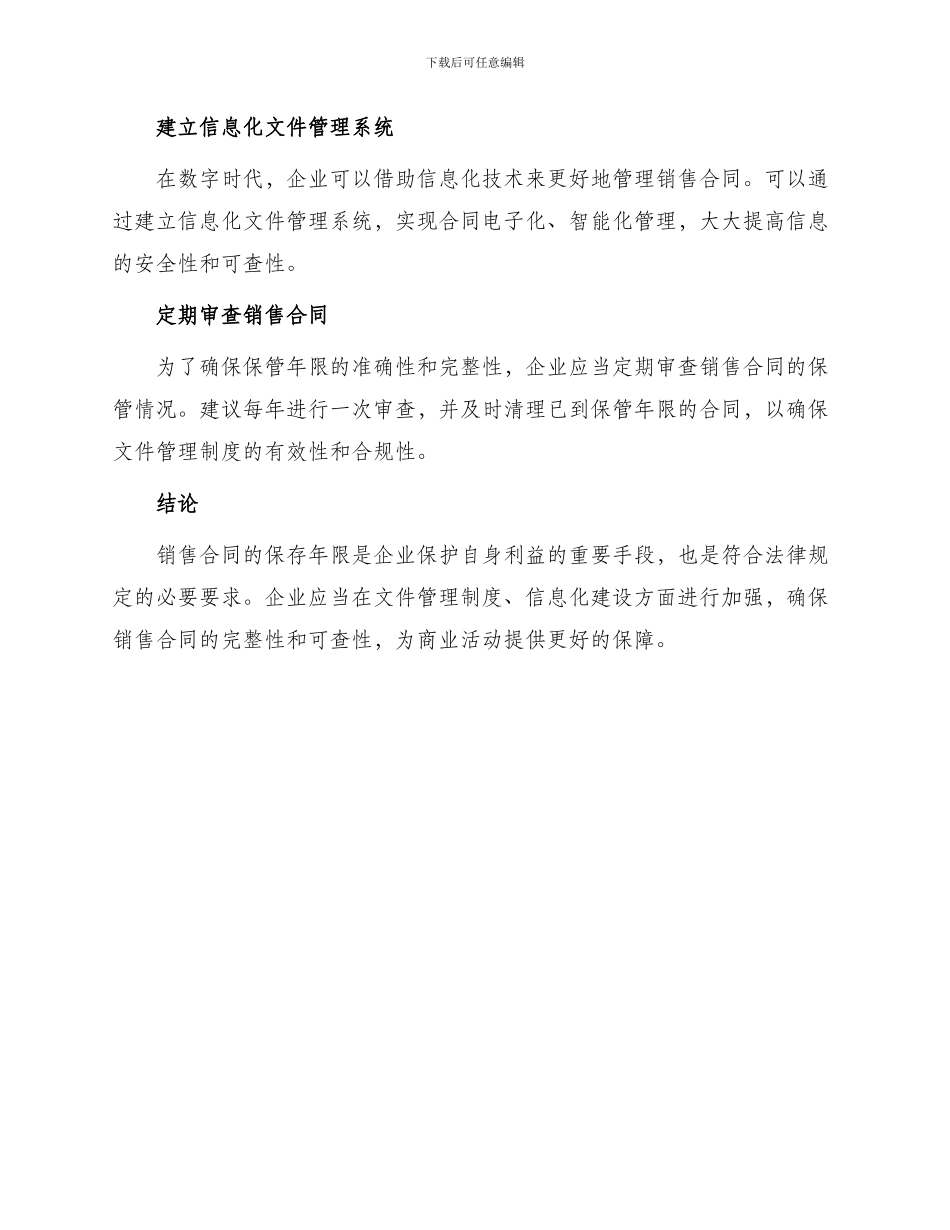 销售合同保存年限_第2页