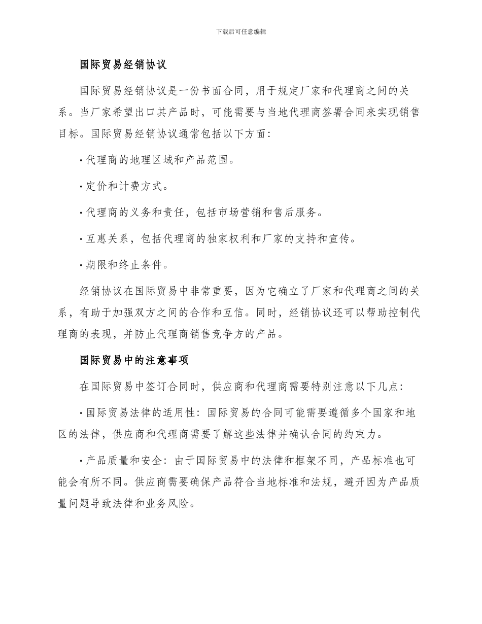 销售合同国际贸易经销协议_第2页