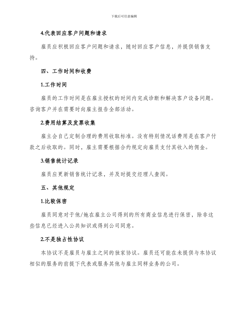 销售合同国际销售代表合同_第2页