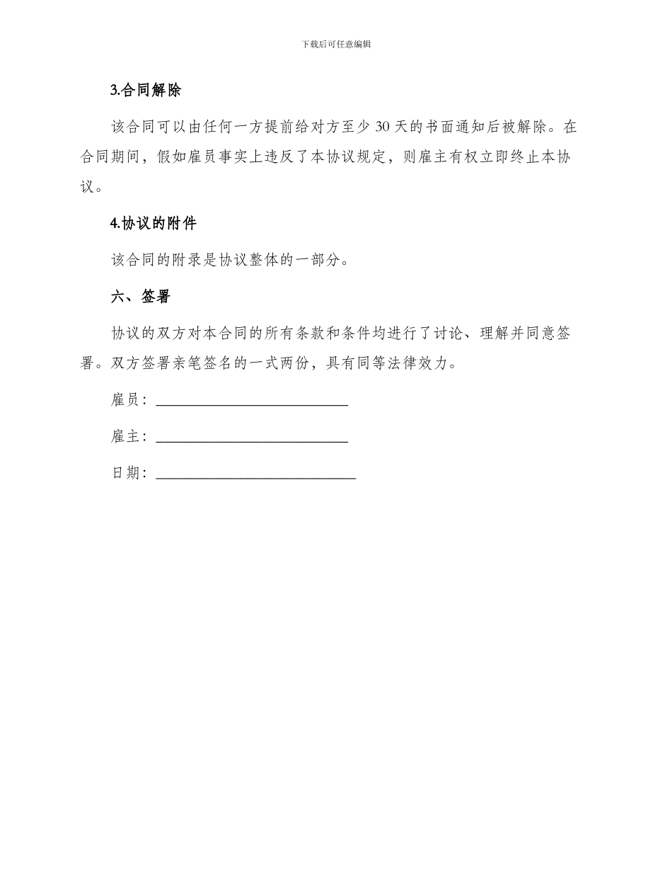 销售合同国际销售代表合同_第3页