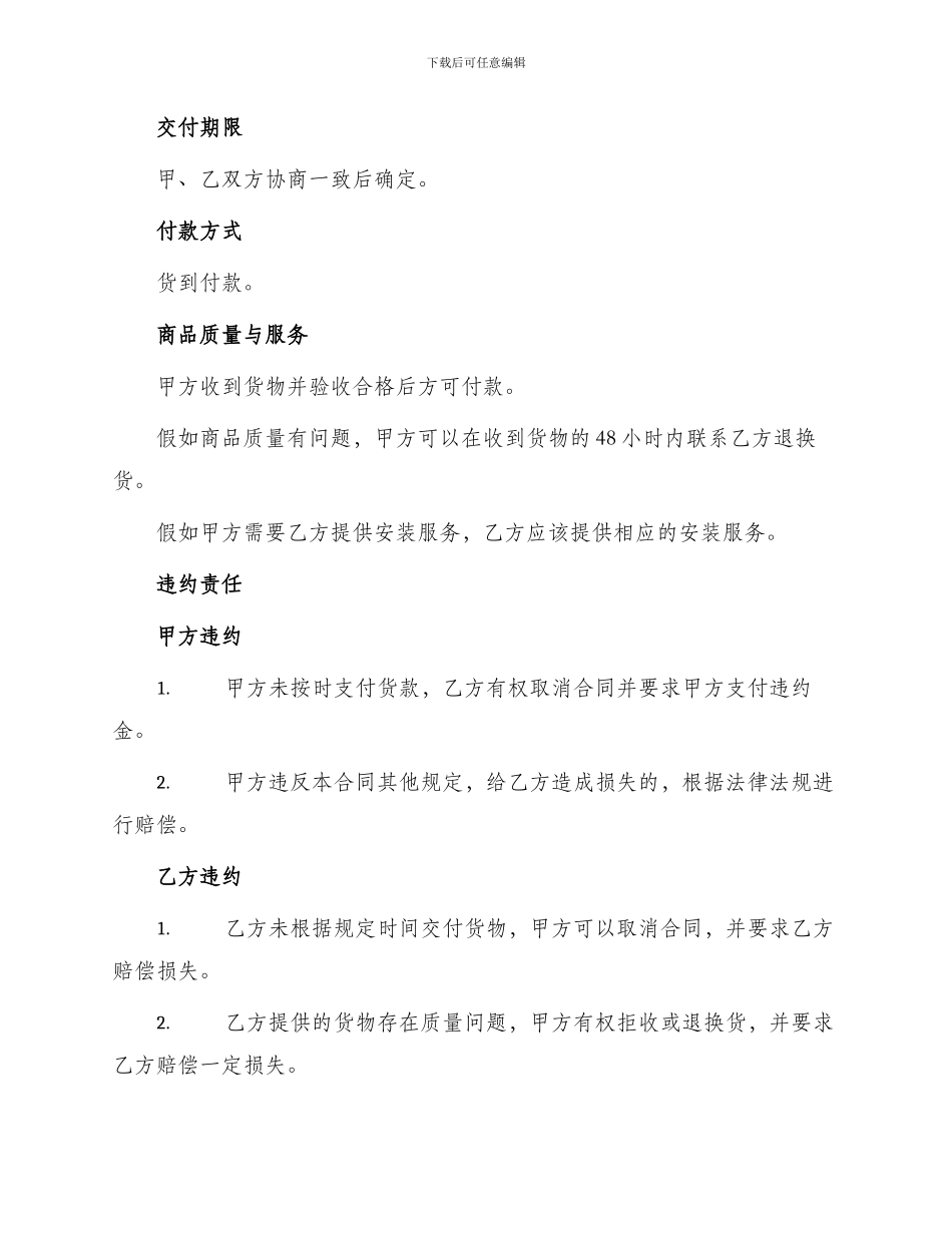 销售合同家具销售合同_第2页