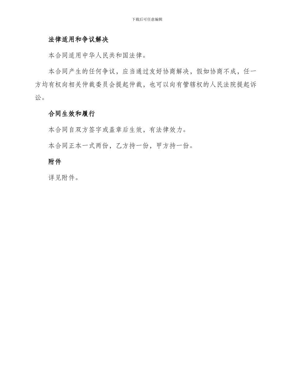 销售合同家具销售合同_第3页