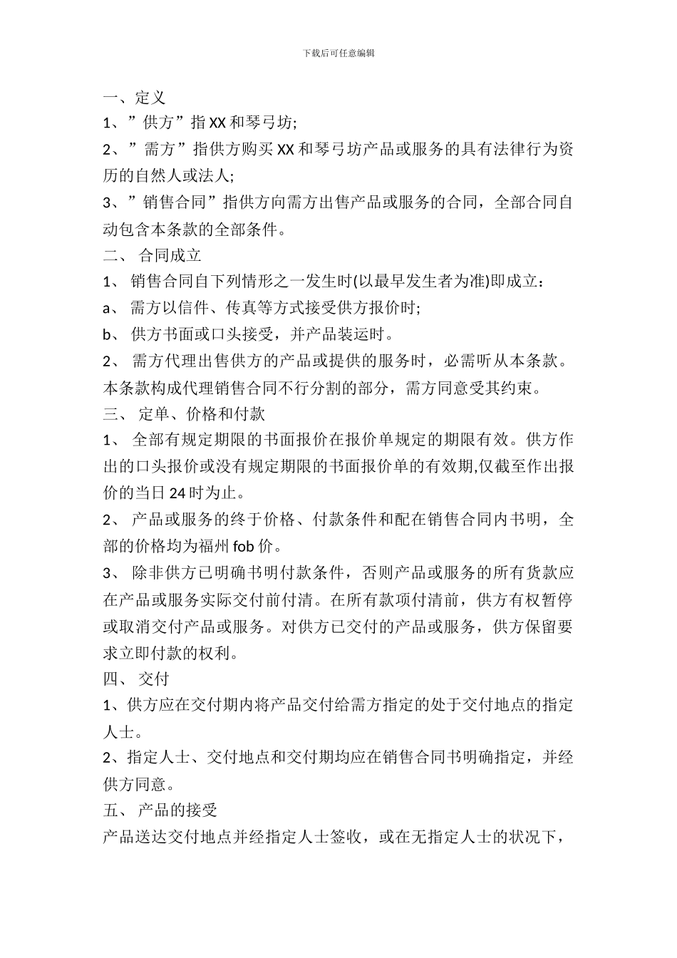 销售合同常用版本_第2页