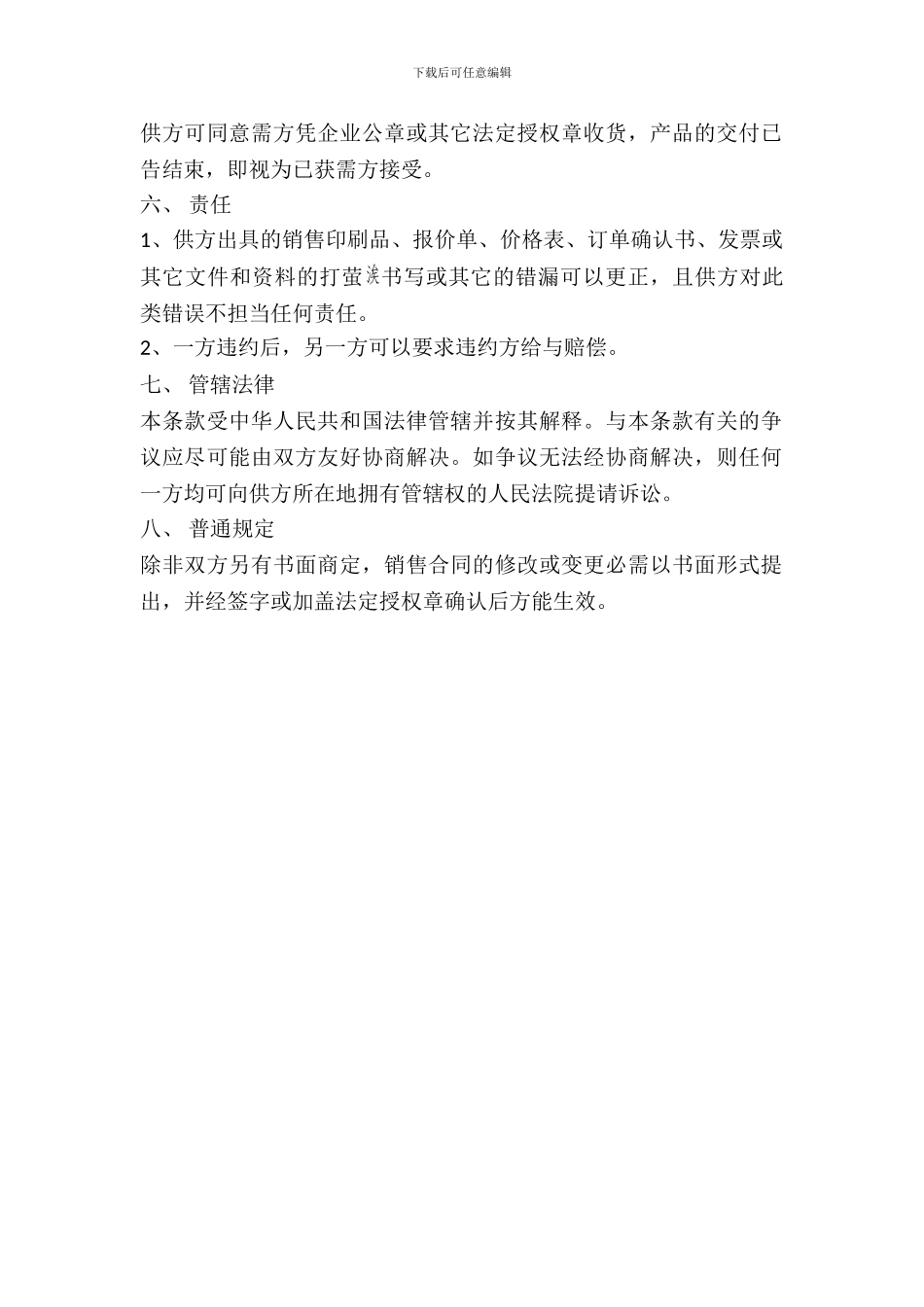 销售合同常用版本_第3页