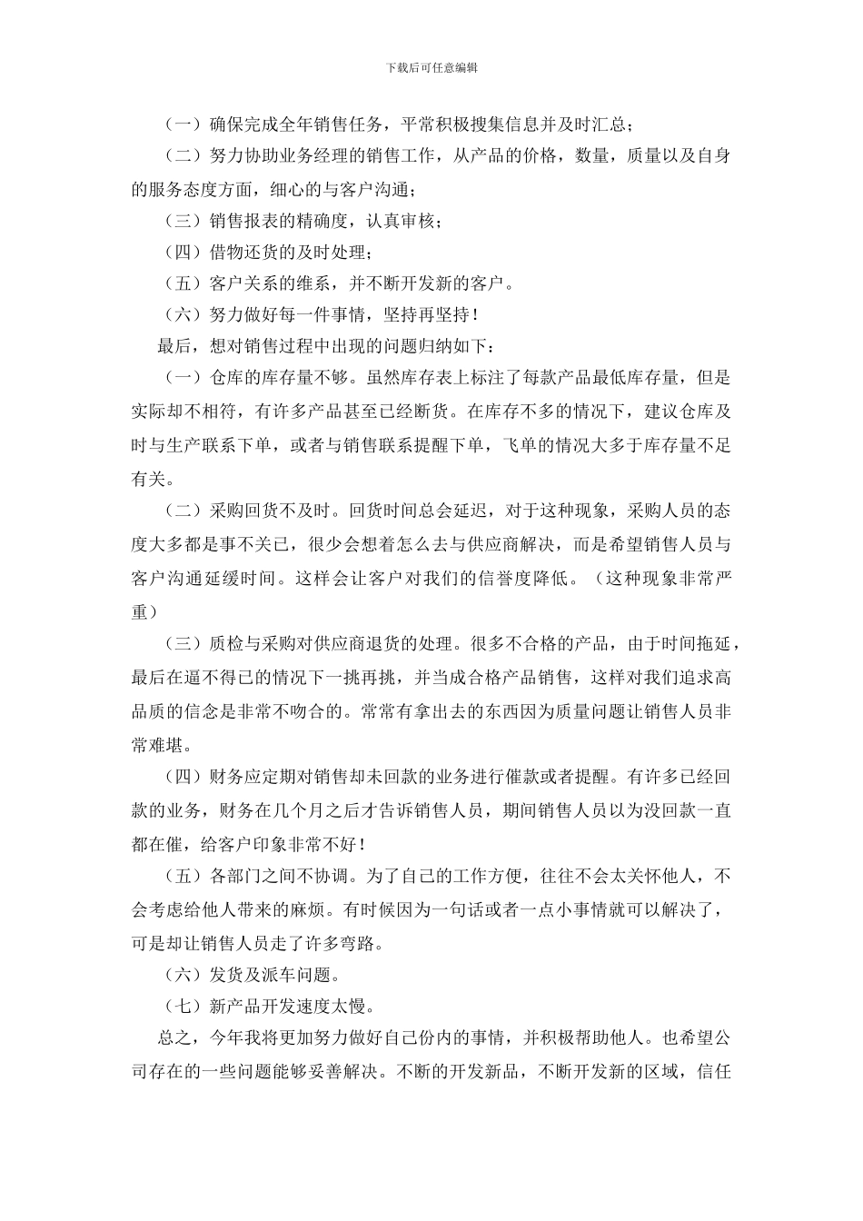 销售助理年度工作总结_第2页