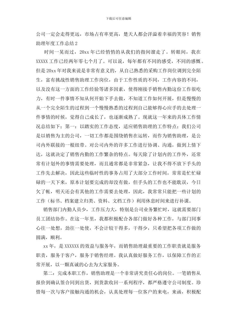 销售助理年度工作总结_第3页