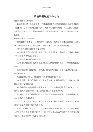 销售助理年度工作总结