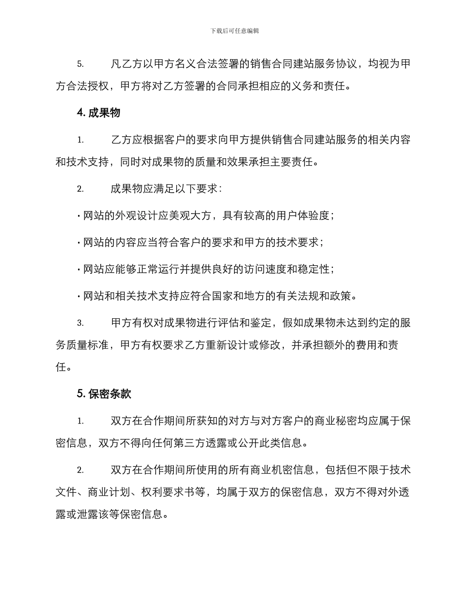 销售合同建站代理协议_第2页
