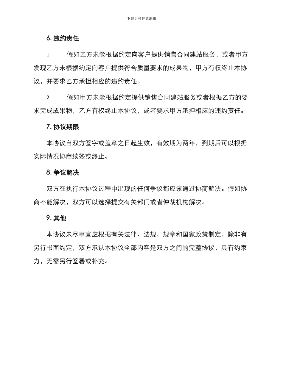 销售合同建站代理协议_第3页