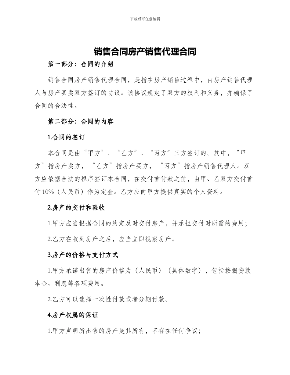 销售合同房产销售代理合同_第1页