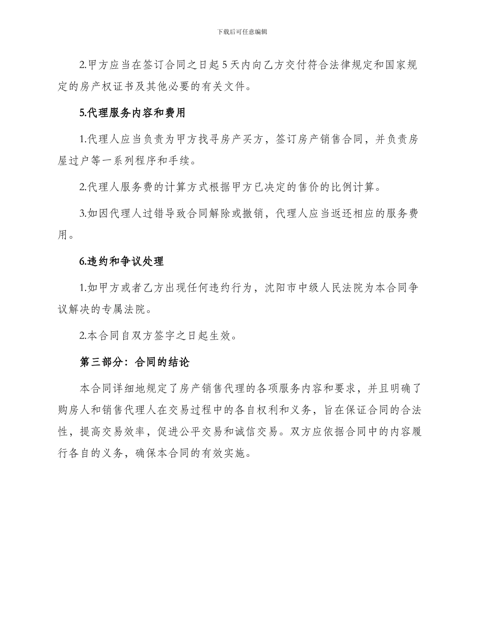 销售合同房产销售代理合同_第2页