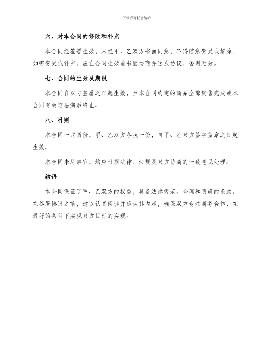 销售合同批发商合同_第3页