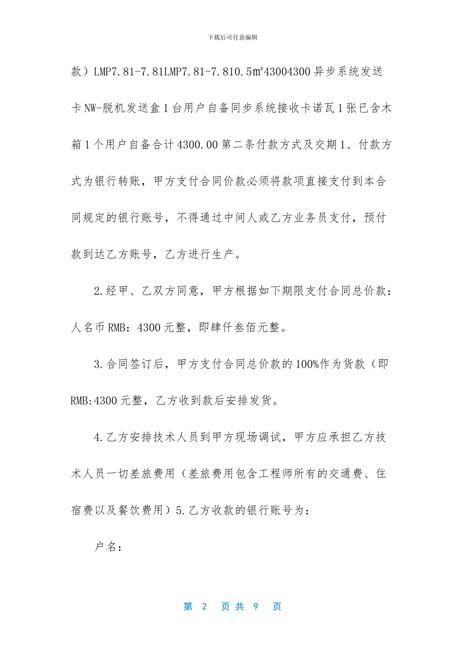 销售合同怎么做_第2页