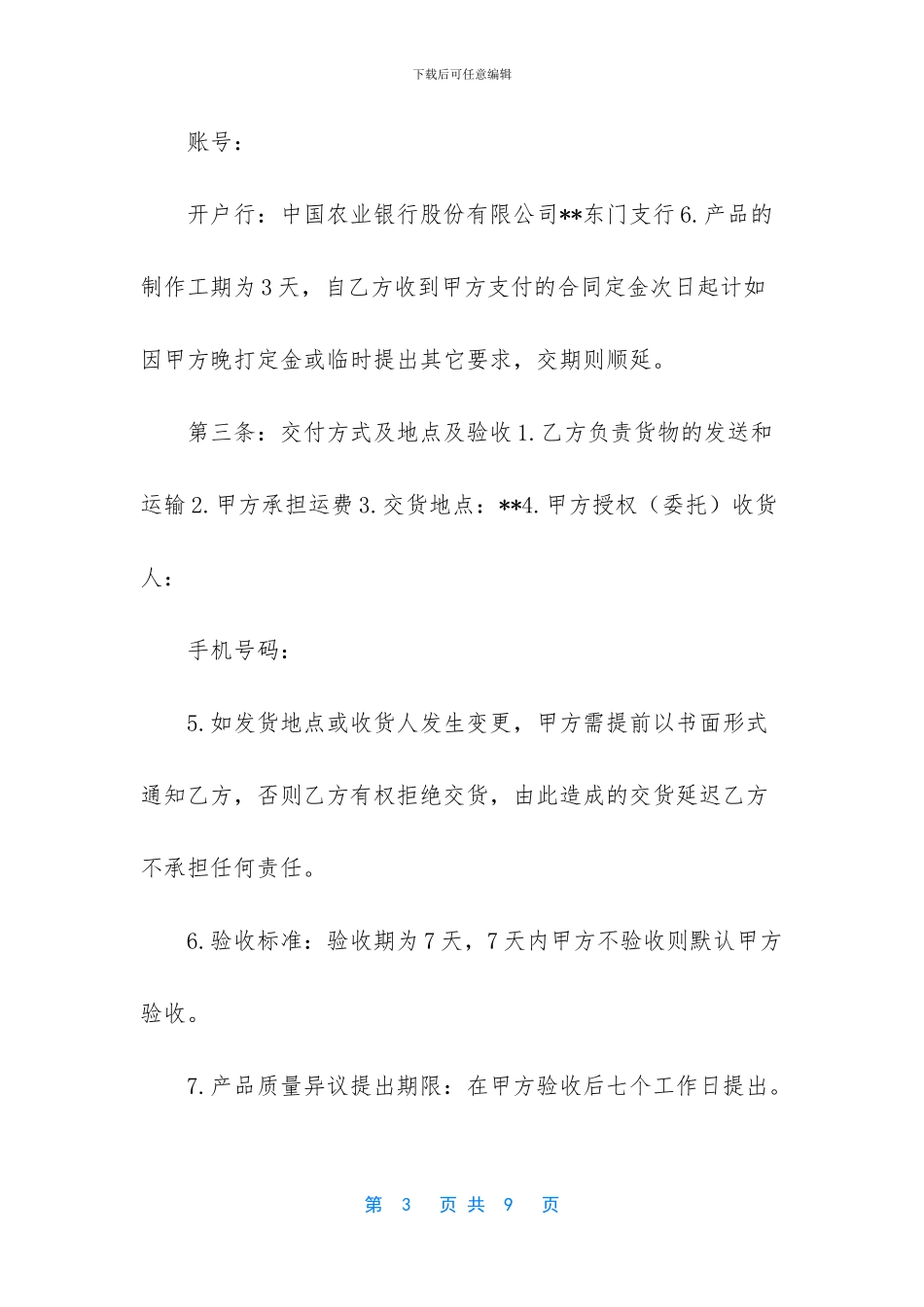 销售合同怎么做_第3页