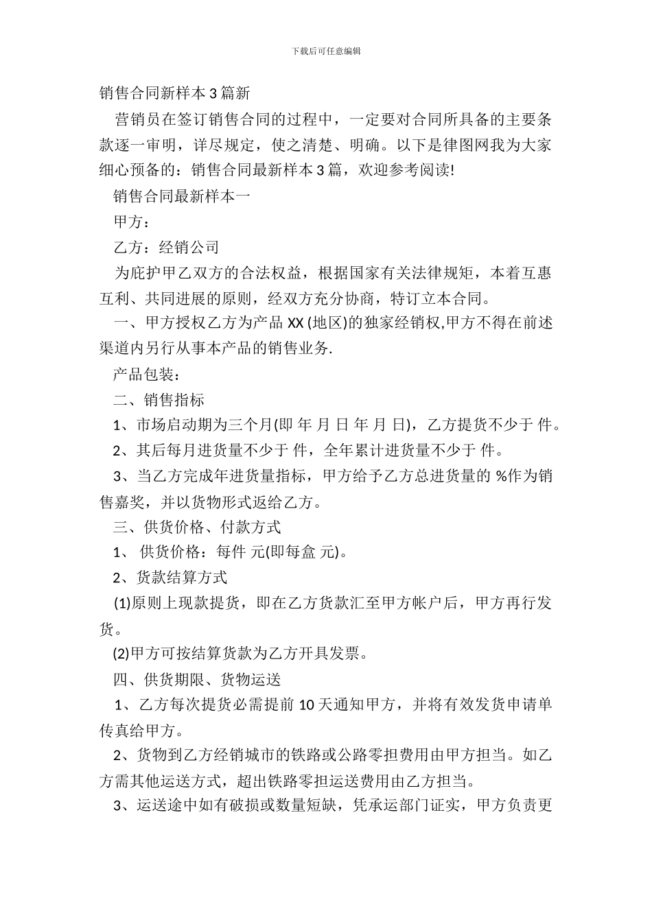 销售合同新样本3篇新_第2页