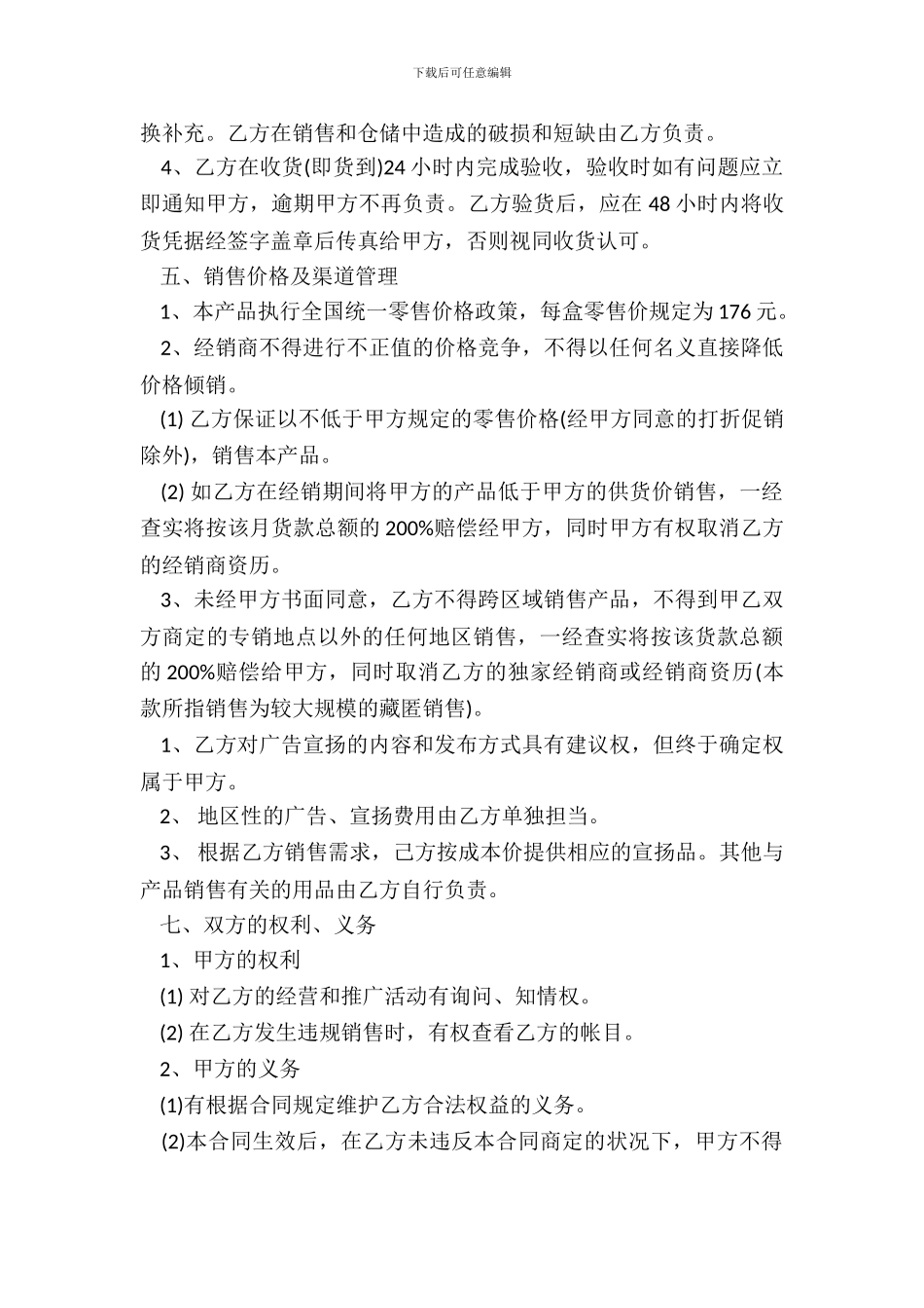 销售合同新样本3篇新_第3页