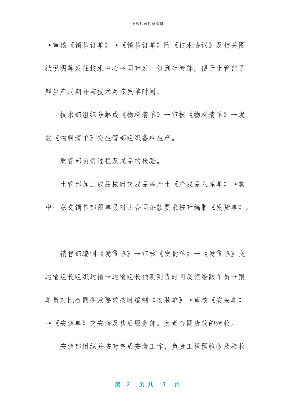 销售合同执行过程管理制度_第2页