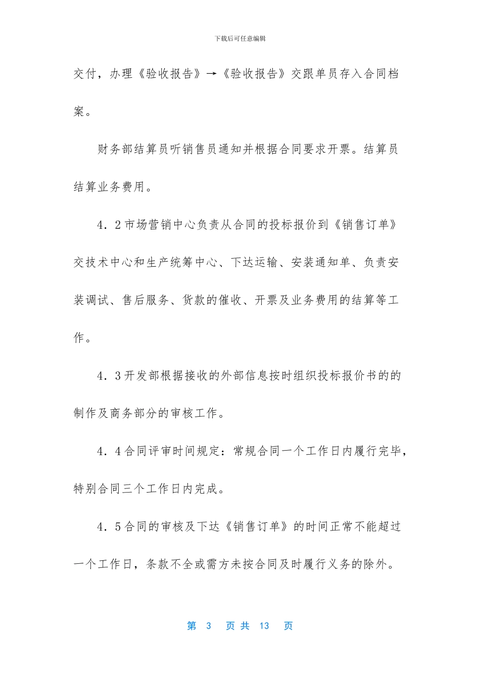 销售合同执行过程管理制度_第3页