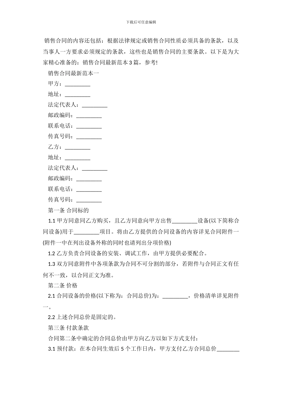 销售合同最新范本3篇_第2页