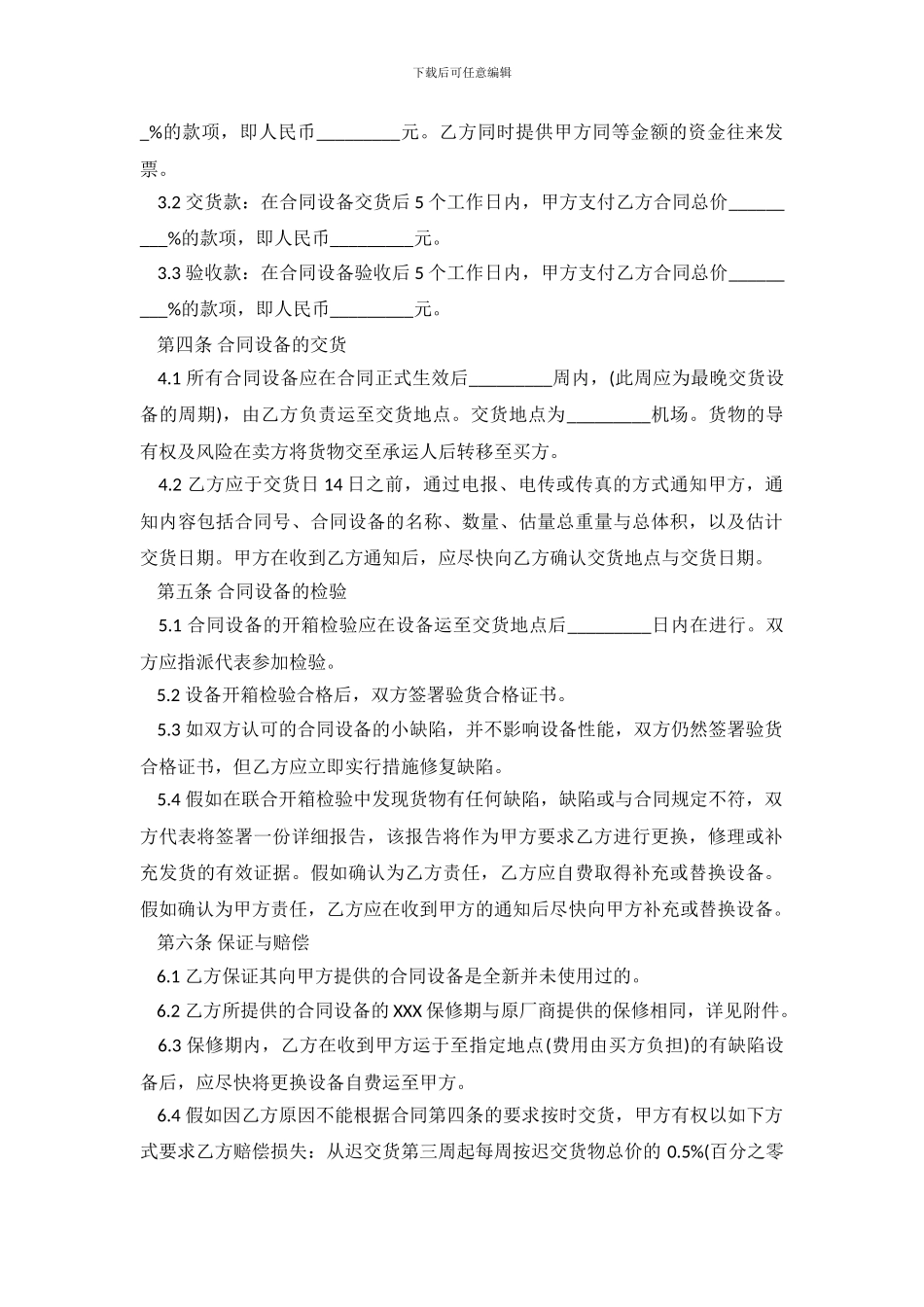 销售合同最新范本3篇_第3页