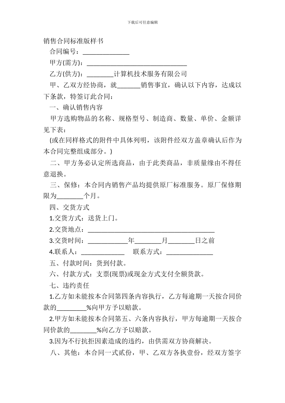 销售合同标准版样书_第2页