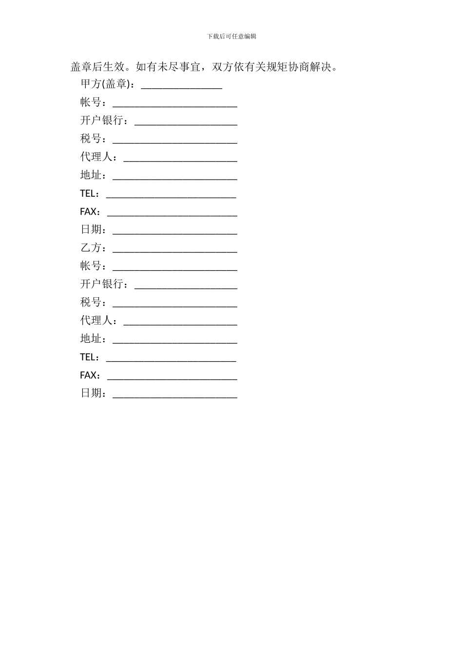 销售合同标准版样书_第3页