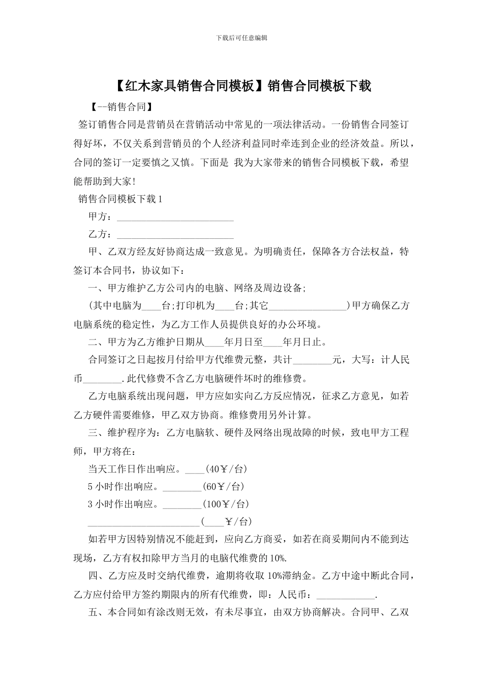 销售合同模板下载_第1页