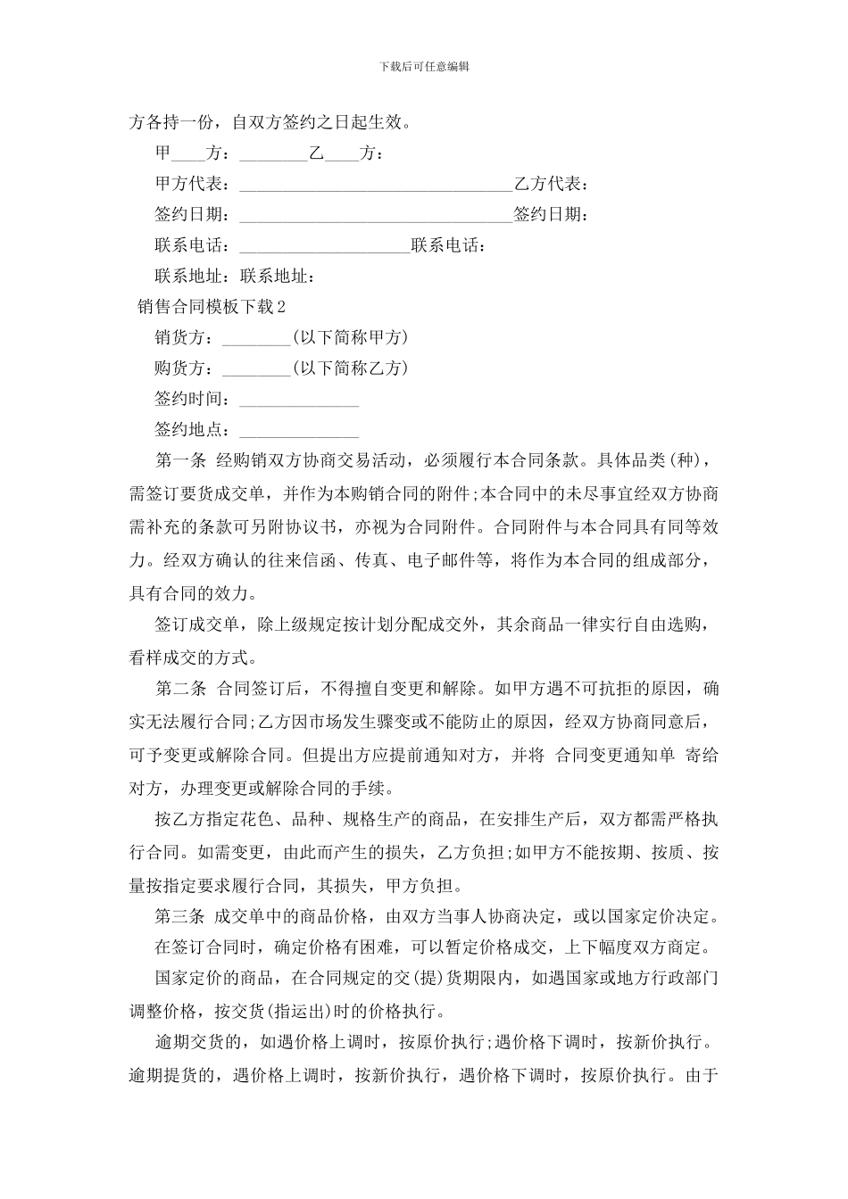 销售合同模板下载_第2页