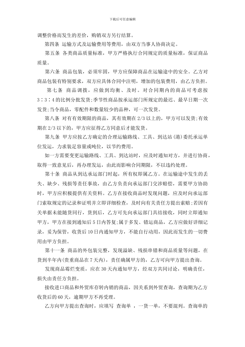 销售合同模板下载_第3页