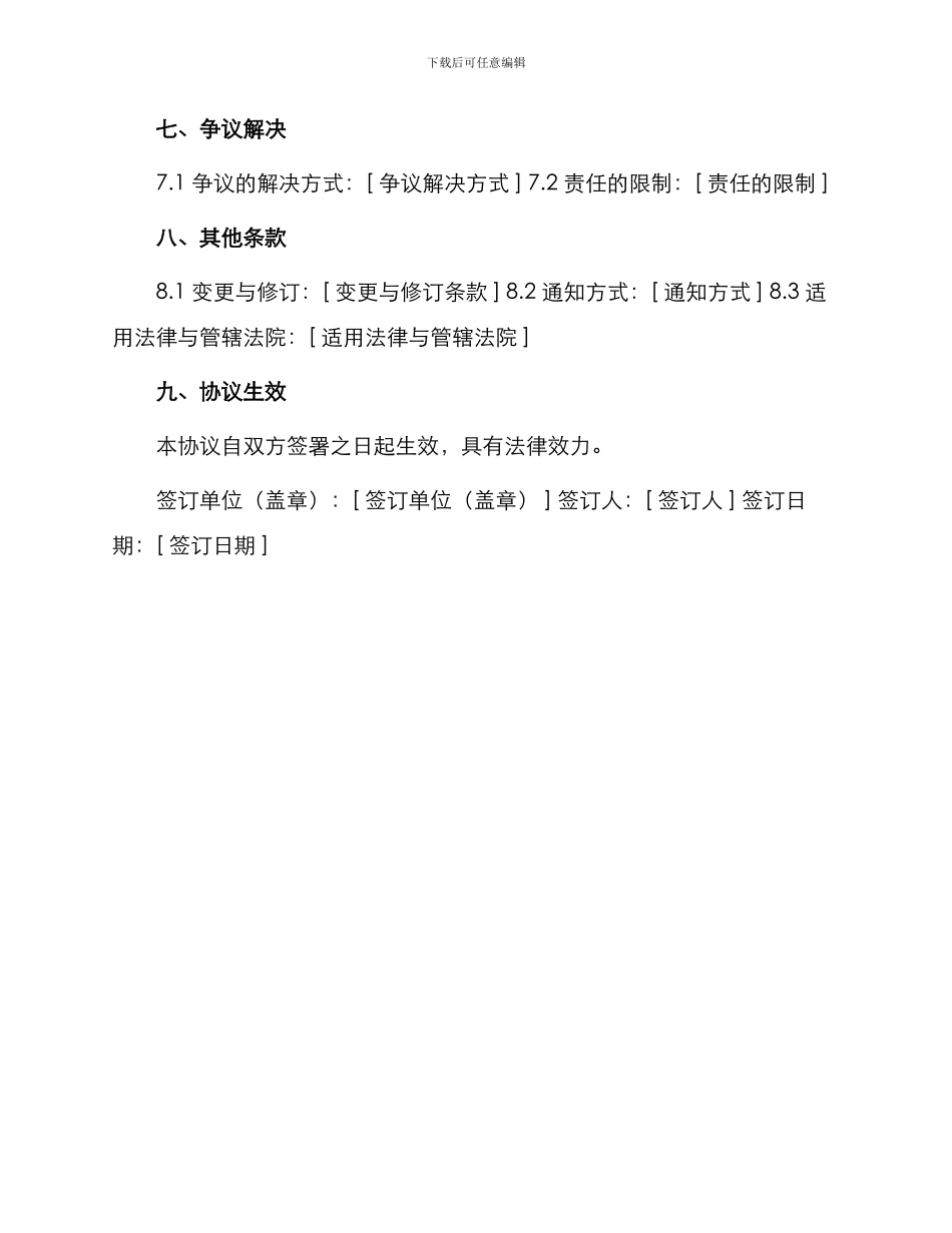 销售合同产品销售协议合同_第2页