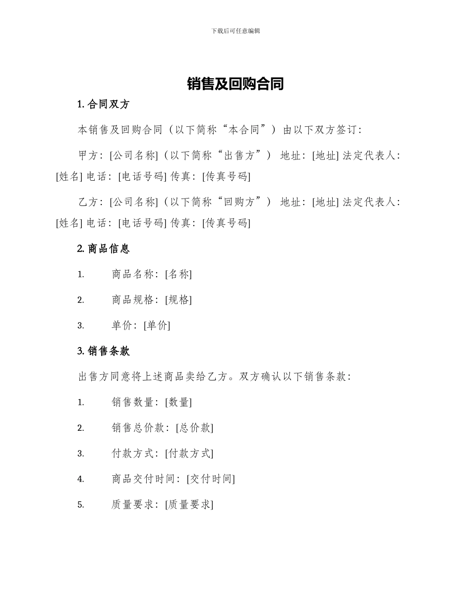销售及回购合同_第1页