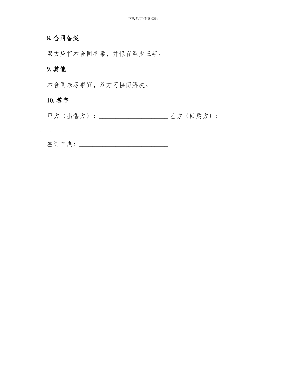 销售及回购合同_第3页