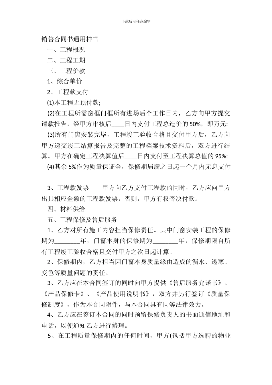 销售合同书通用样书_第2页