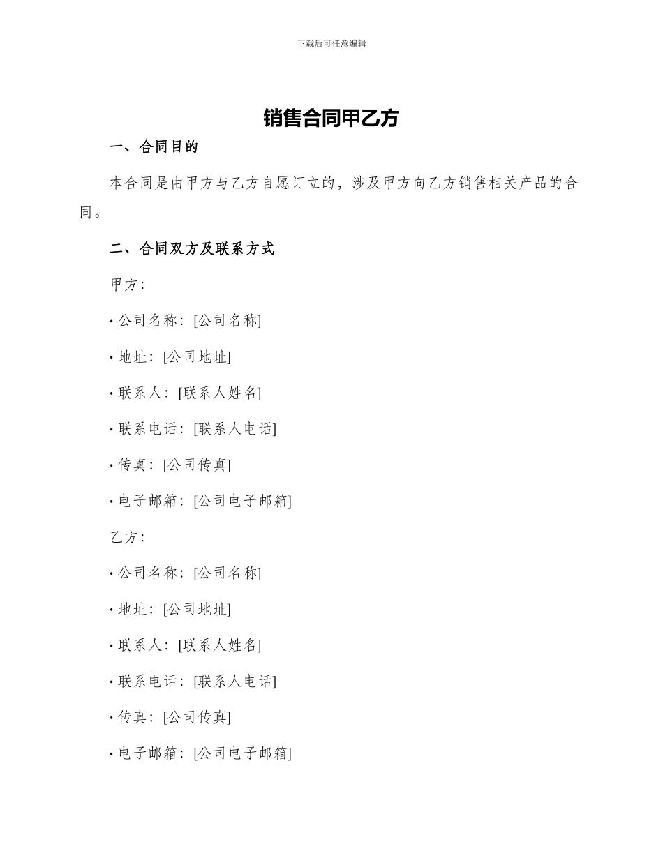 销售合同甲乙方_第1页