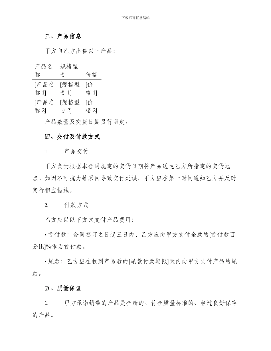 销售合同甲乙方_第2页