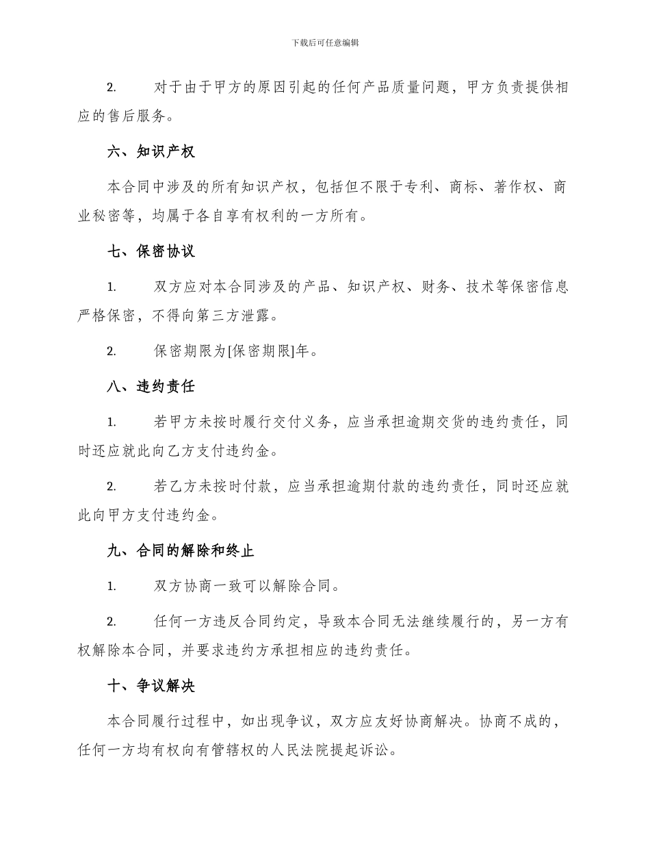 销售合同甲乙方_第3页