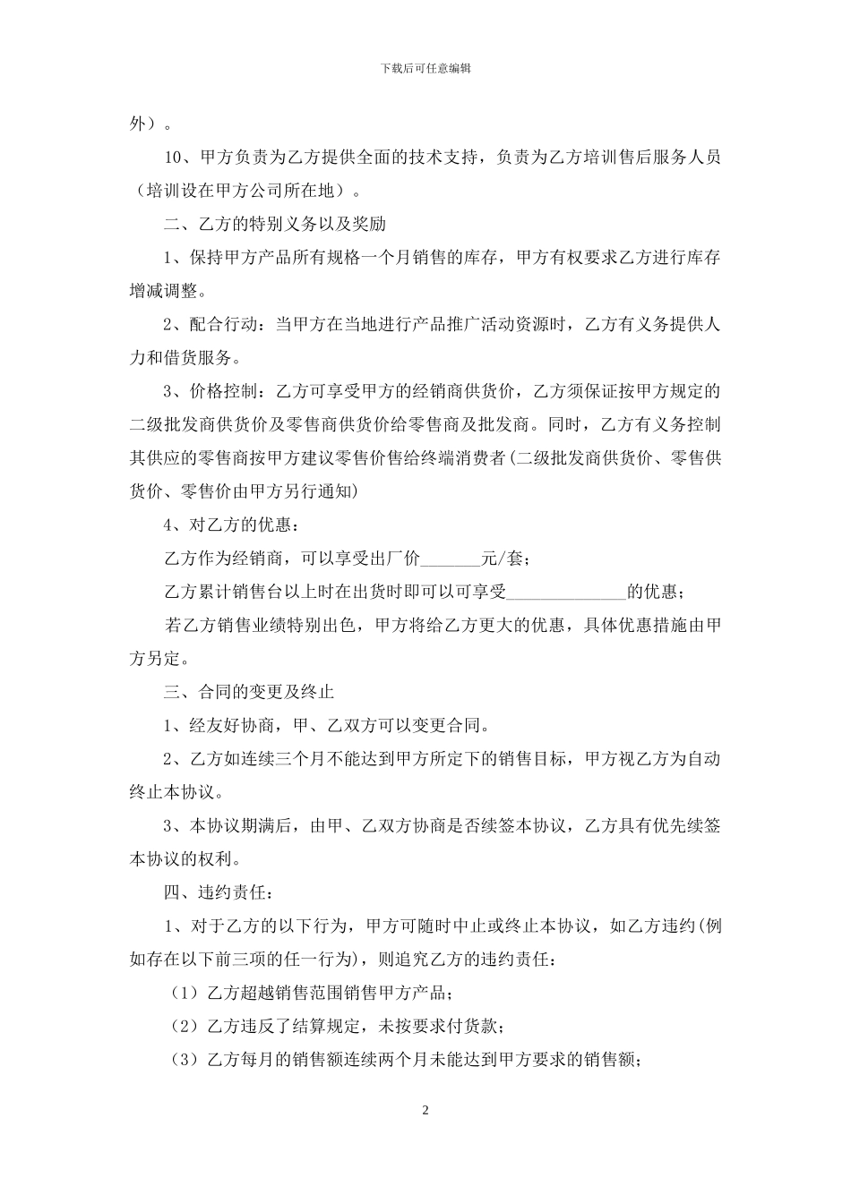 销售合同汇编八篇_第2页