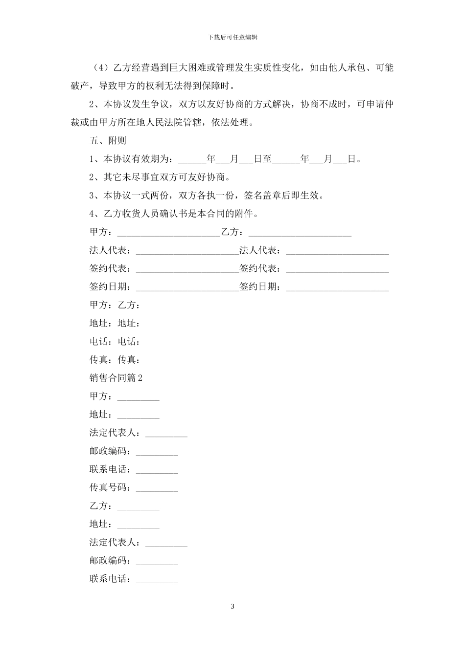 销售合同汇编八篇_第3页