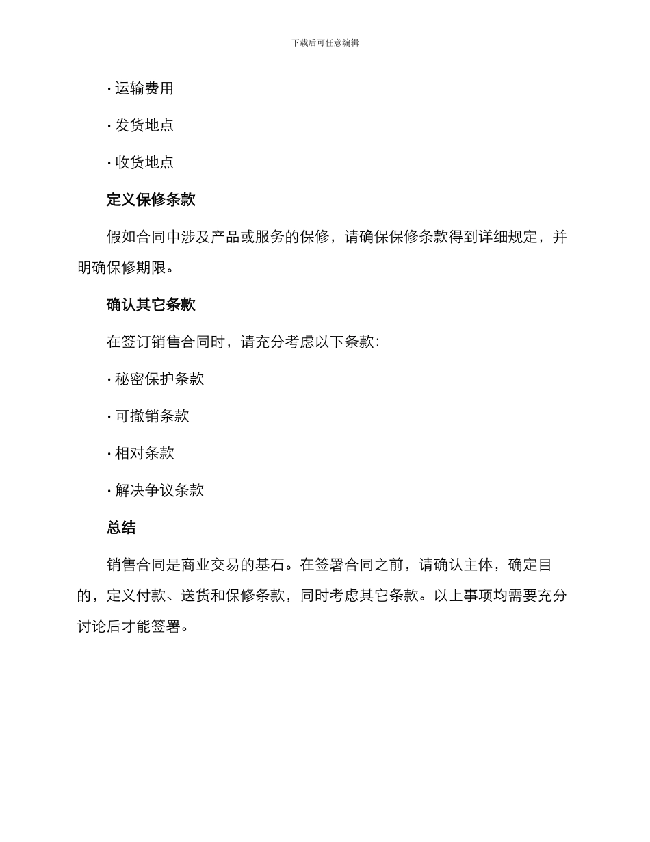 销售合同签订个注意事项_第2页