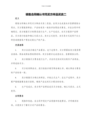 销售合同确认书凭买方样品买卖二