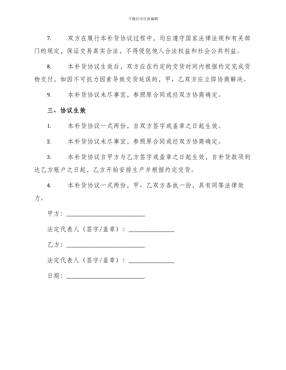 销售合同补货协议_第2页