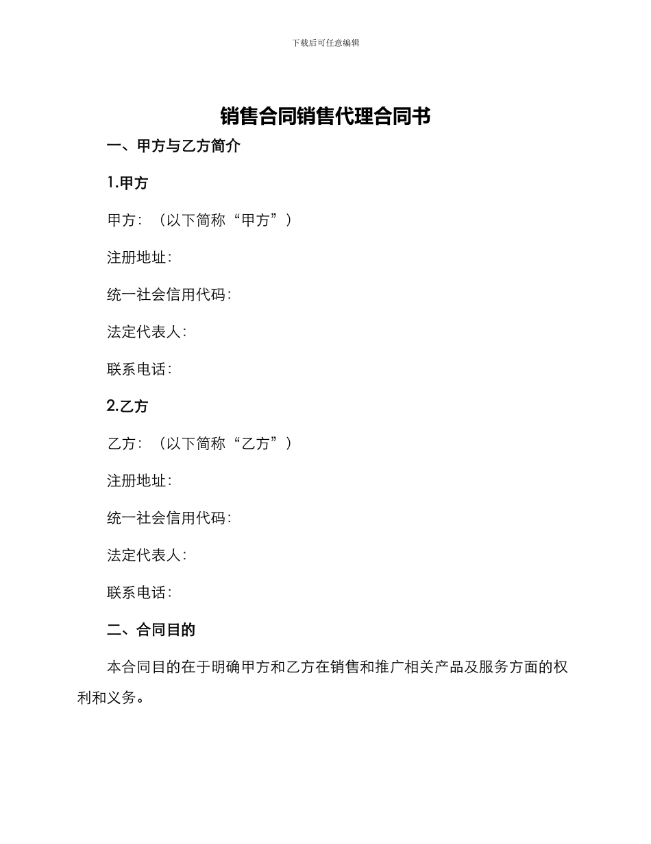 销售合同销售代理合同书_第1页