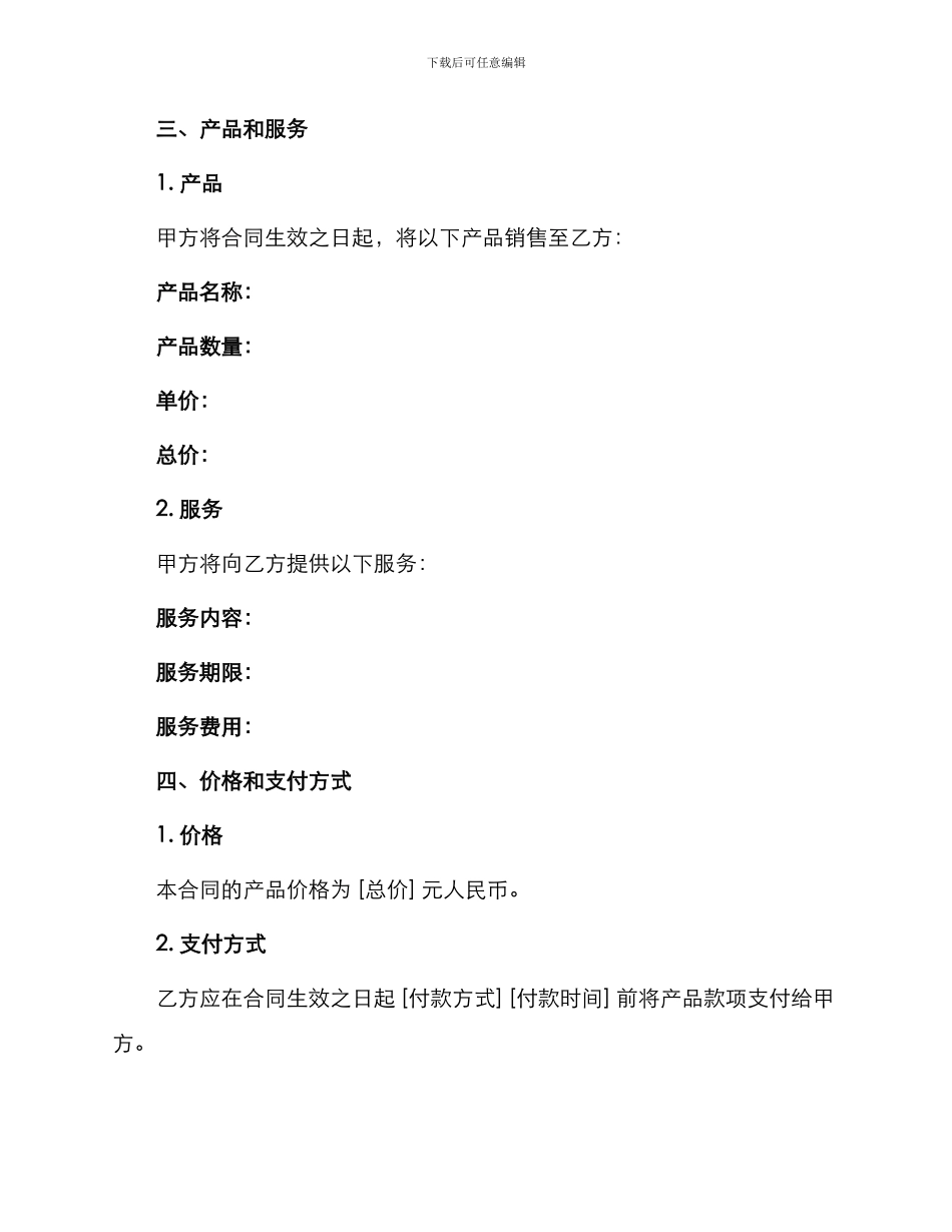 销售合同销售代理合同书_第2页