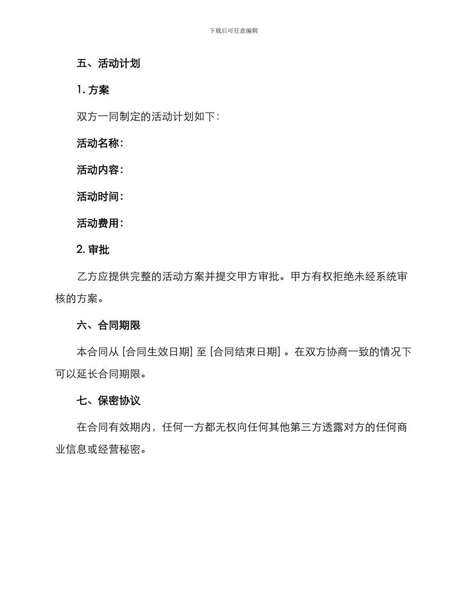 销售合同销售代理合同书_第3页