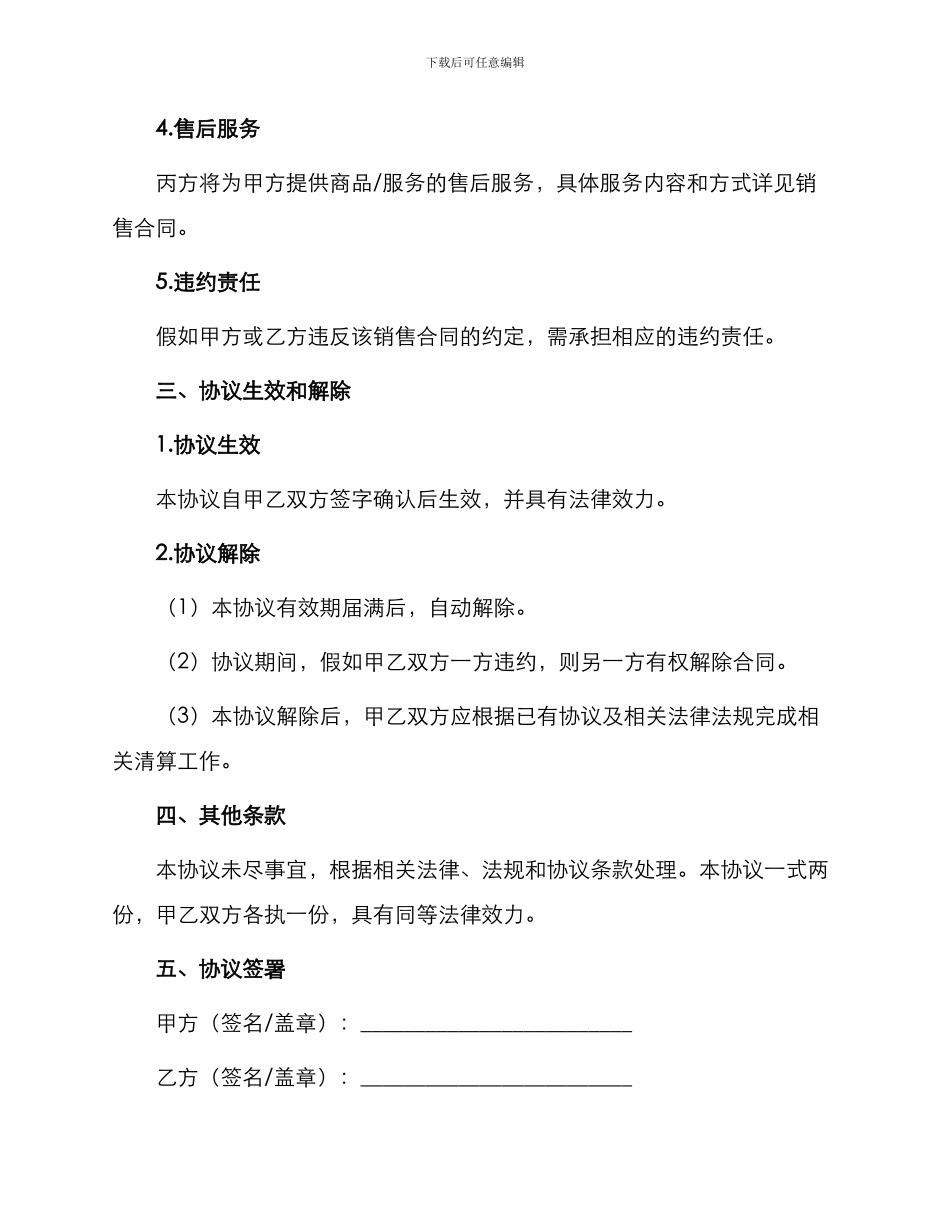 销售合同销售三方协议_第2页