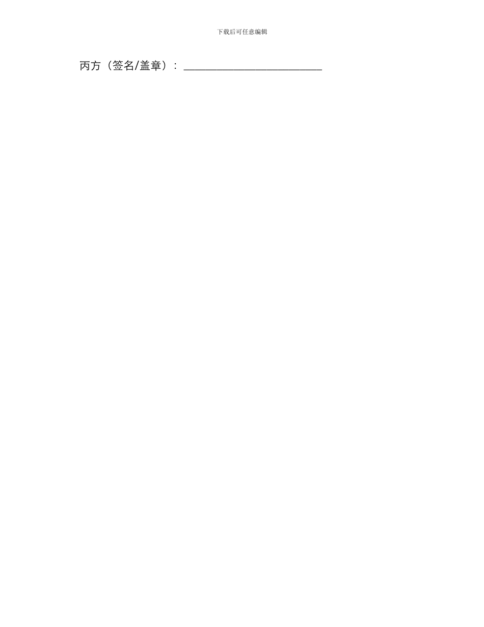 销售合同销售三方协议_第3页