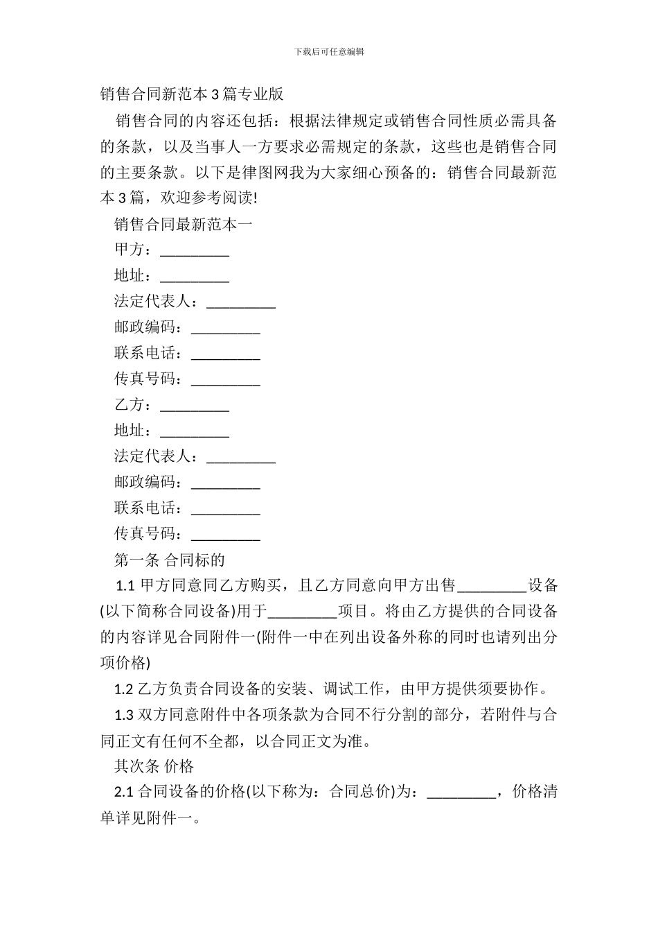 销售合同新范本3篇专业版_第2页