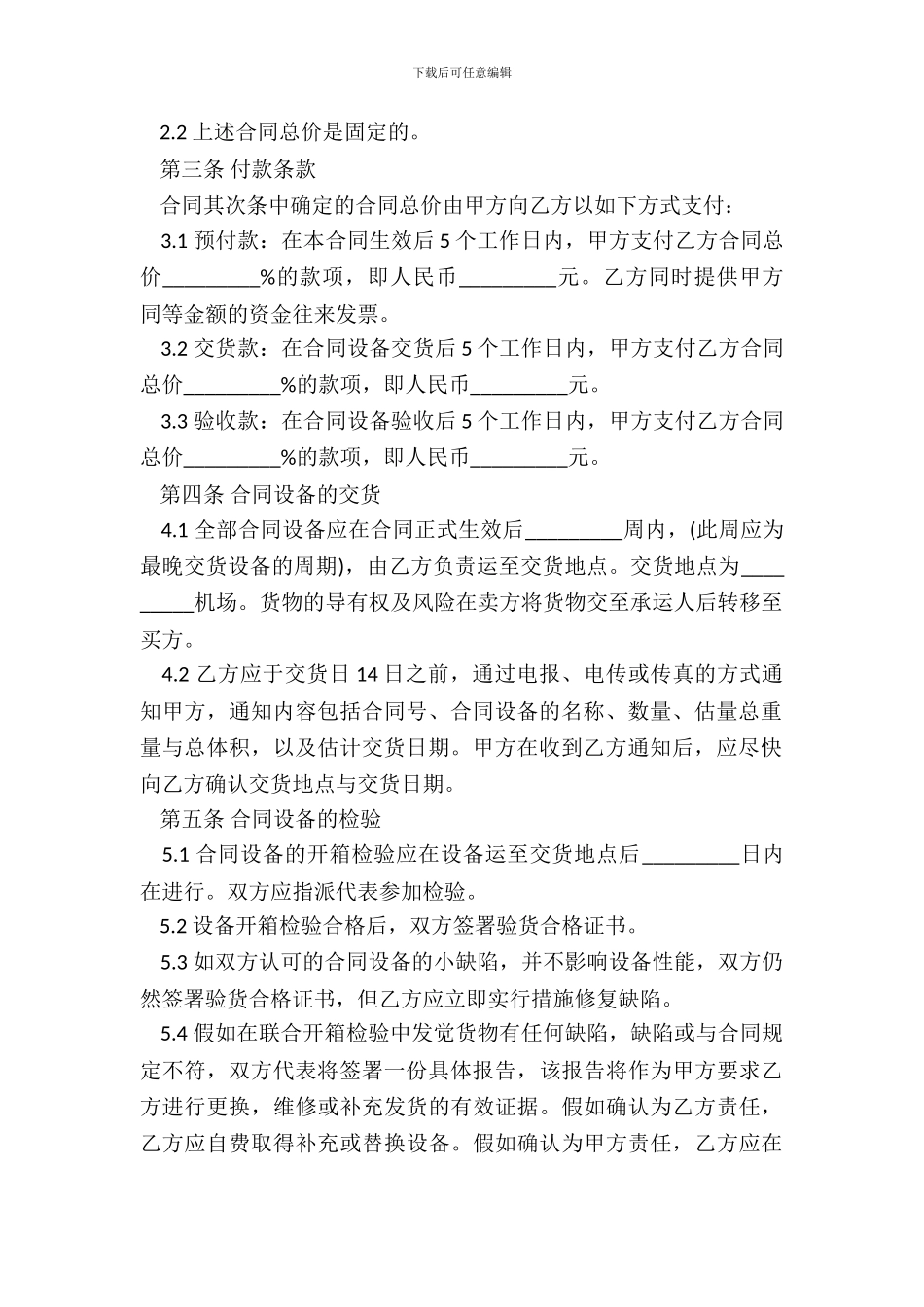 销售合同新范本3篇专业版_第3页