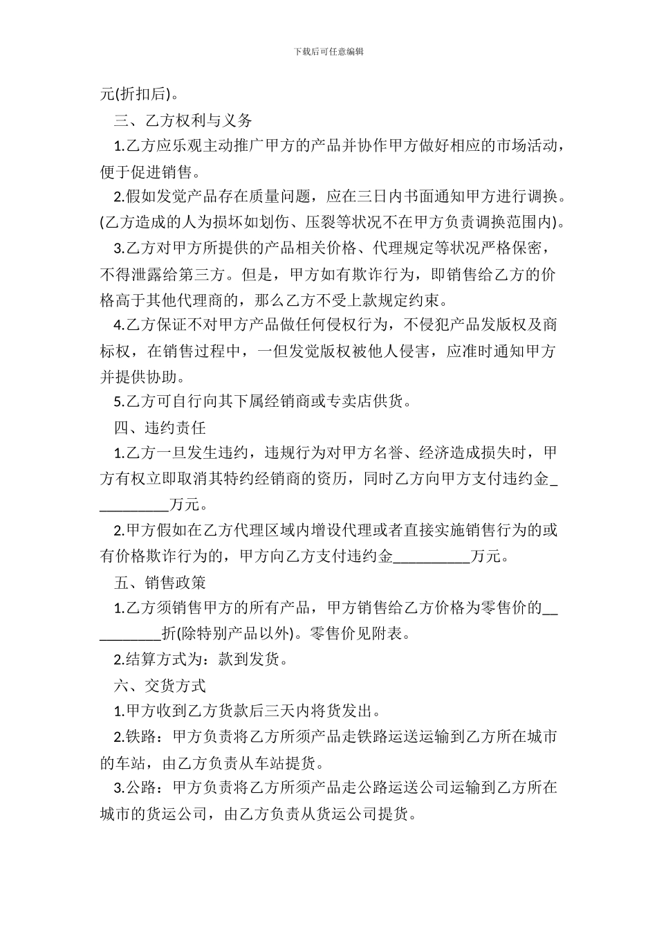 销售合同：独家代理销售协议_第3页