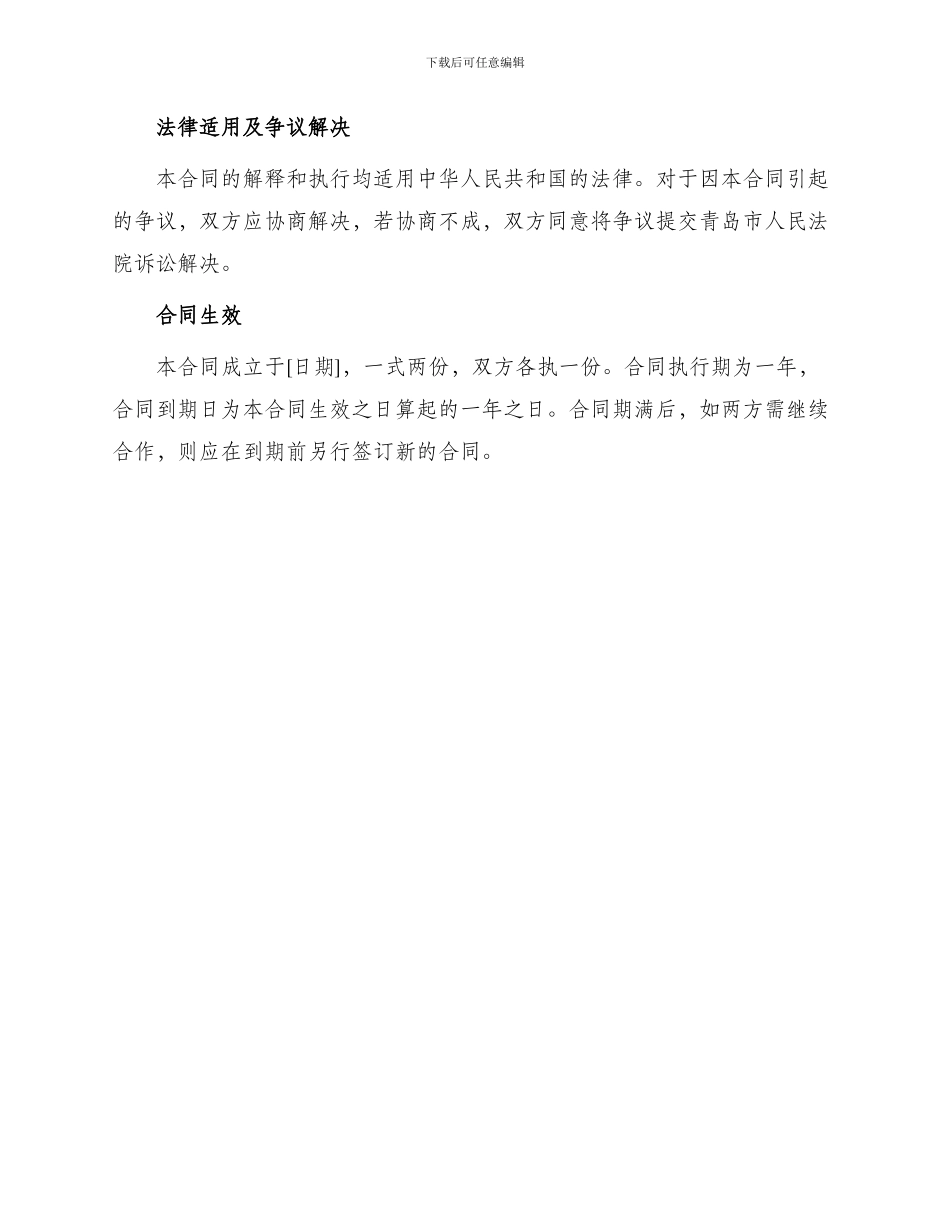 销售合同青岛市机动车委托销售合同_第3页
